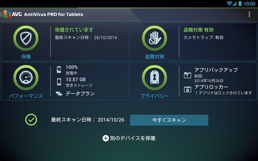 タブレット用 AntiVirus PRO