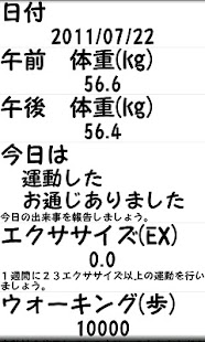 ダイエット日記帳