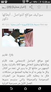 صحيفة بلاغ الإلكترونية Screenshots 2