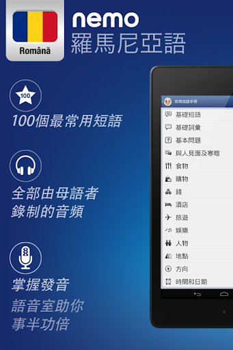 【免費教育App】Nemo 羅馬尼亞語 [免费]-APP點子