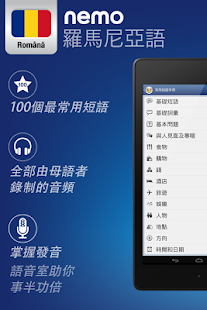 Nemo 羅馬尼亞語 [免费]