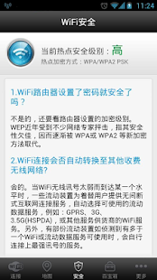 【免費工具App】WiFi萬能鑰匙海外版-APP點子