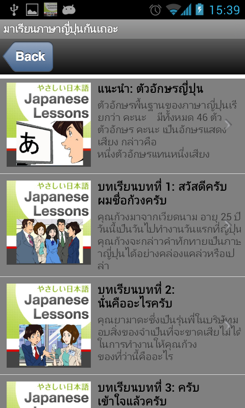 มาเรียนภาษาญี่ปุ่นกันเถอะ - Android Apps on Google Play