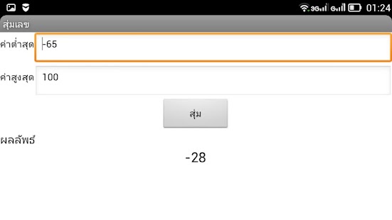 Free สุ่มเลข APK for PC