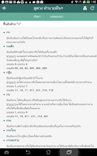 How to install ทำนายฝัน+ ดูดวง ทำนายเลขเด็ด 3.1.19 apk for laptop