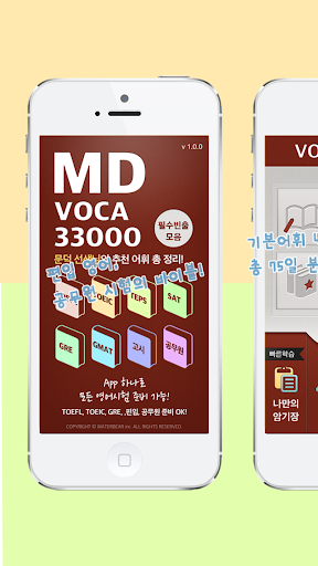 [구버젼] MD VOCA 33000