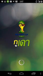 กูเดา (ทายผลบอลโลก) - screenshot thumbnail