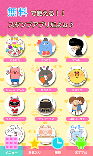 Download TANOスタンプ ★無料スタンプアプリ★ APK for Android