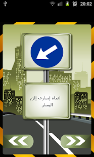 download اختبار و شرح اشارات المرور free