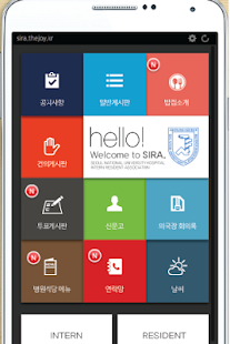 서울대병원 전공의 협의회 (SIRA) - náhled
