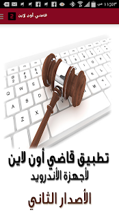 Free Download تطبيق قاضي اون لاين ( إصدار2 ) APK