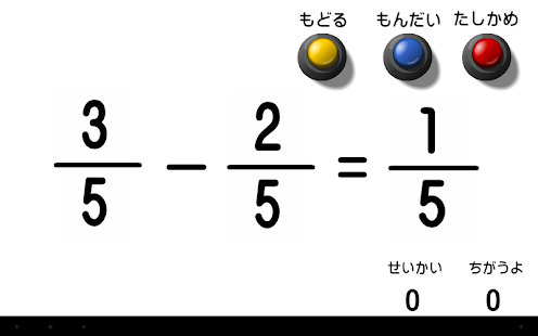分数の学習 Screenshots 7