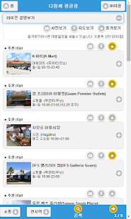 괌여행 가자고 (지도 호텔 맛집 쇼핑 명소 guam) Screenshots 1