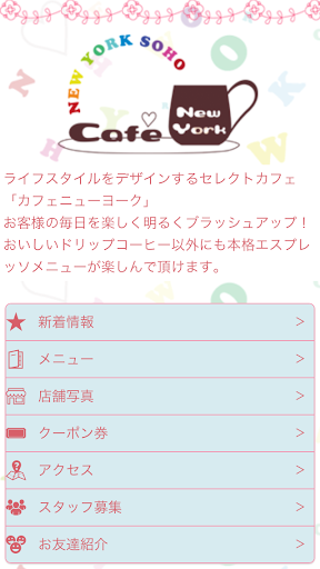 カフェニューヨーク