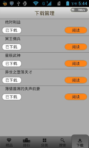 【免費娛樂App】耽美小说全本精选-APP點子