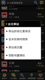 免費下載旅遊APP|捷運輕鬆查 - 運票價與行駛時間查詢 app開箱文|APP開箱王