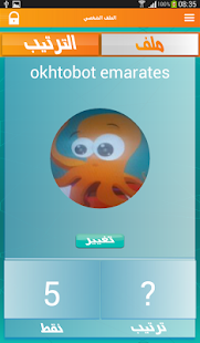 أخطبوط الإمارات Screenshots 11