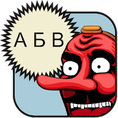 Cyrillic (Russian Alphabet)