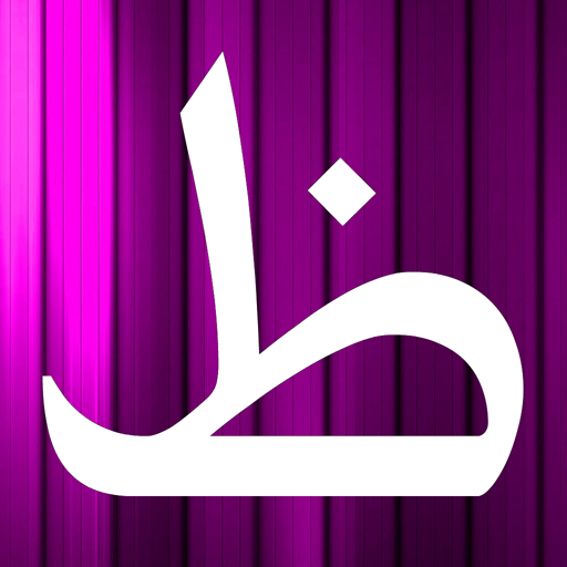 Arabic Alphabet Flash Cards LOGO-APP點子