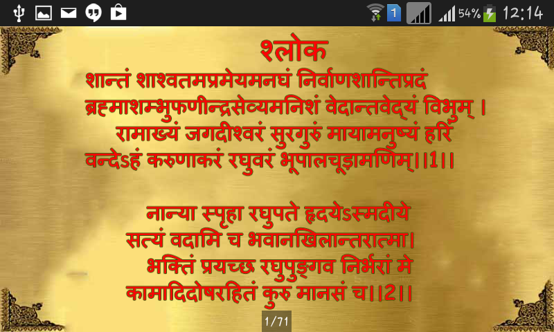 Full Sunderkand By Ashwin Pathak