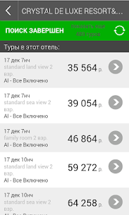 Горячие туры Screenshots 6