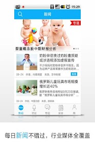 孕婴童微报－行业资讯精选，展会实时更新