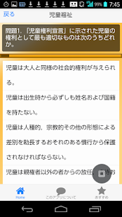 過去問題集【保育士採用試験】STEP3 (専門試験対策）無料 Screenshots 3
