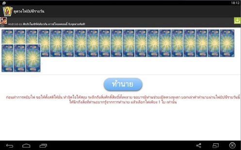 How to install ดูดวงไพ่ยิปซีรายวัน 1.0 apk for laptop