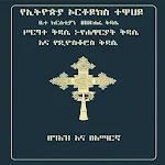 Geez Amharic Orthodox Liturgy Apk