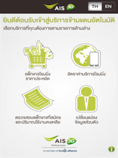 AIS Roaming Screenshots 0