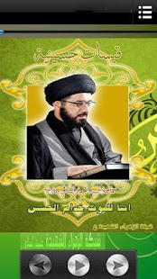 How to get قبسات حسينية 8 lastet apk for bluestacks