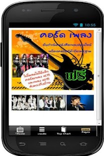 How to get คอร์ดเพลง patch 1.8 apk for android
