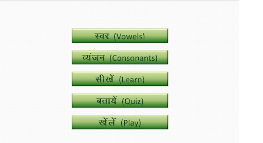 VarnMala - Hindi Alphabets