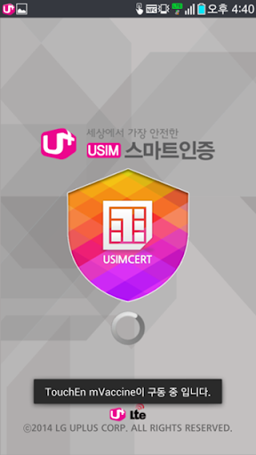 USIM 스마트인증 LGU+전용 -공인인증 연말정산