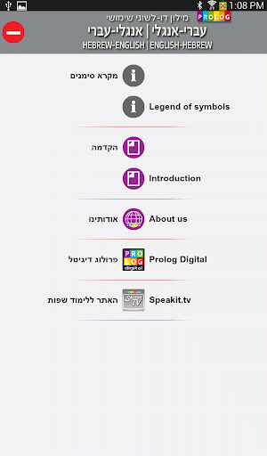 【免費書籍App】Hebrew-English Dictionary (d)-APP點子