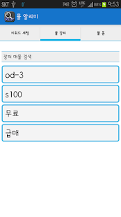 How to mod 뮬 장터 알리미 lastet apk for laptop