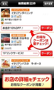 Lastest 神戸グルメクーポン特集 APK