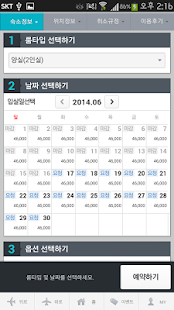 국내숙박-웹투나잇 Screenshots 0
