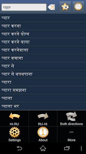 Hindi Russian dictionary +