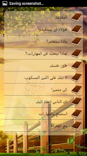Lastest استمتع بحياتك - د محمد العريفي APK for Android