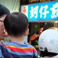 花蓮海埔蚵仔煎