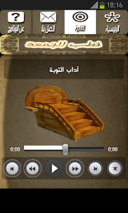 خطب الجمعة Screenshots 2