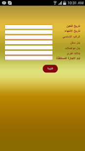 How to download Tasheel lastet apk for android