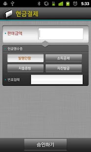 How to mod SWIPE for KSNET 2.4.8 apk for android