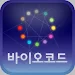 바이이코드 계산기 Icon