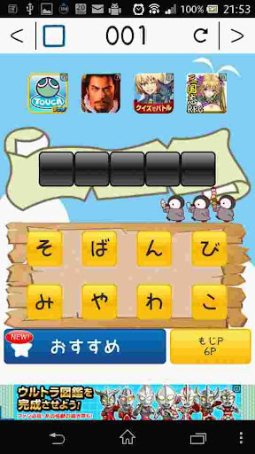 【免費解謎App】もじパズル！-APP點子