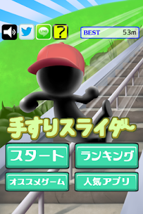 Free Download 手すりスライダー APK for Android