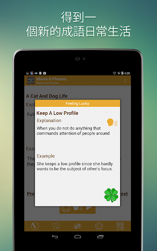 【免費教育App】成語和短語詞典-APP點子