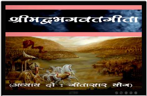 Lastest Srimadbhagwat Geeta Adhyay 2 APK