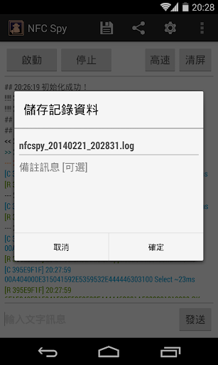 【免費工具App】NFC Spy-APP點子